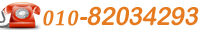 010-82034293