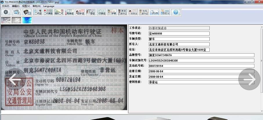 证件识别系统界面