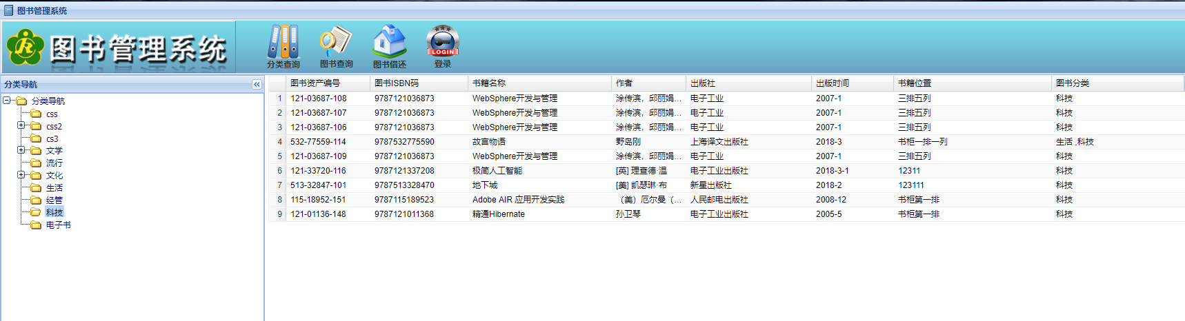 智慧图书管理系统主界面