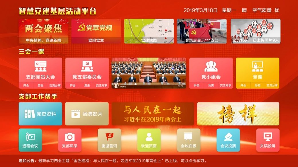 基层活动平台界面