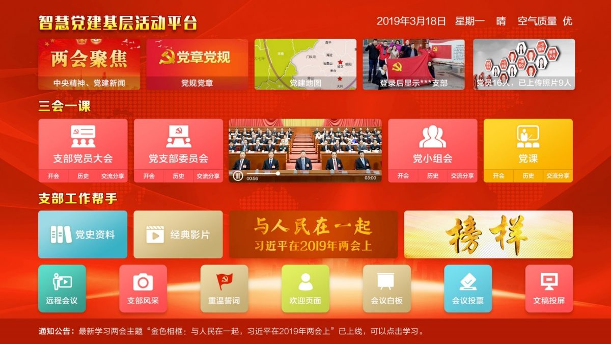 党建宣传门户