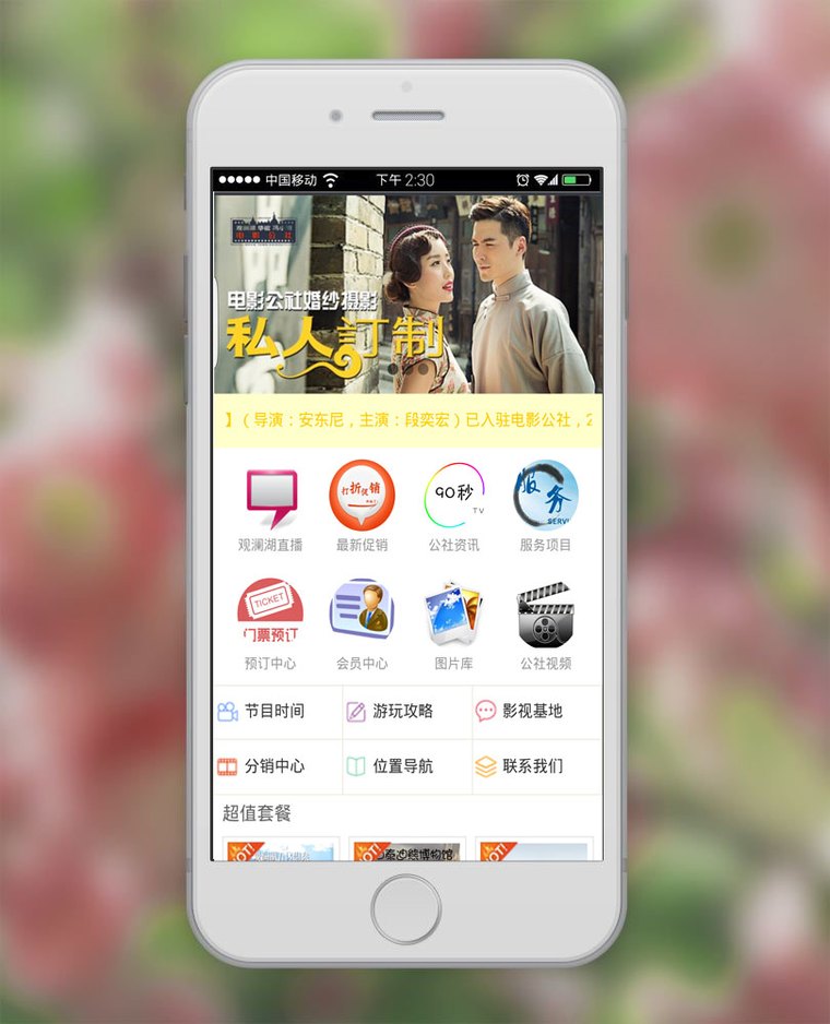 景区移动端轻应用页面