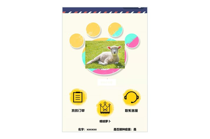 用户端认养小程序界面
