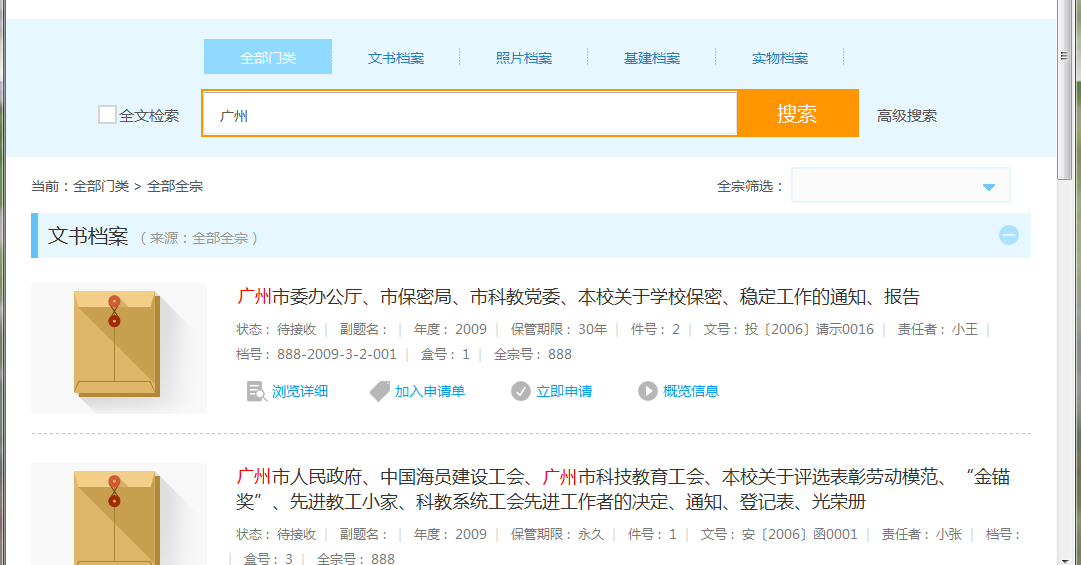 档案检索与共享利用