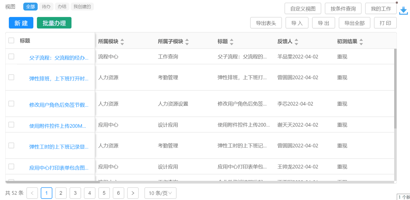 流程中心待办列表界面，支持批量办理