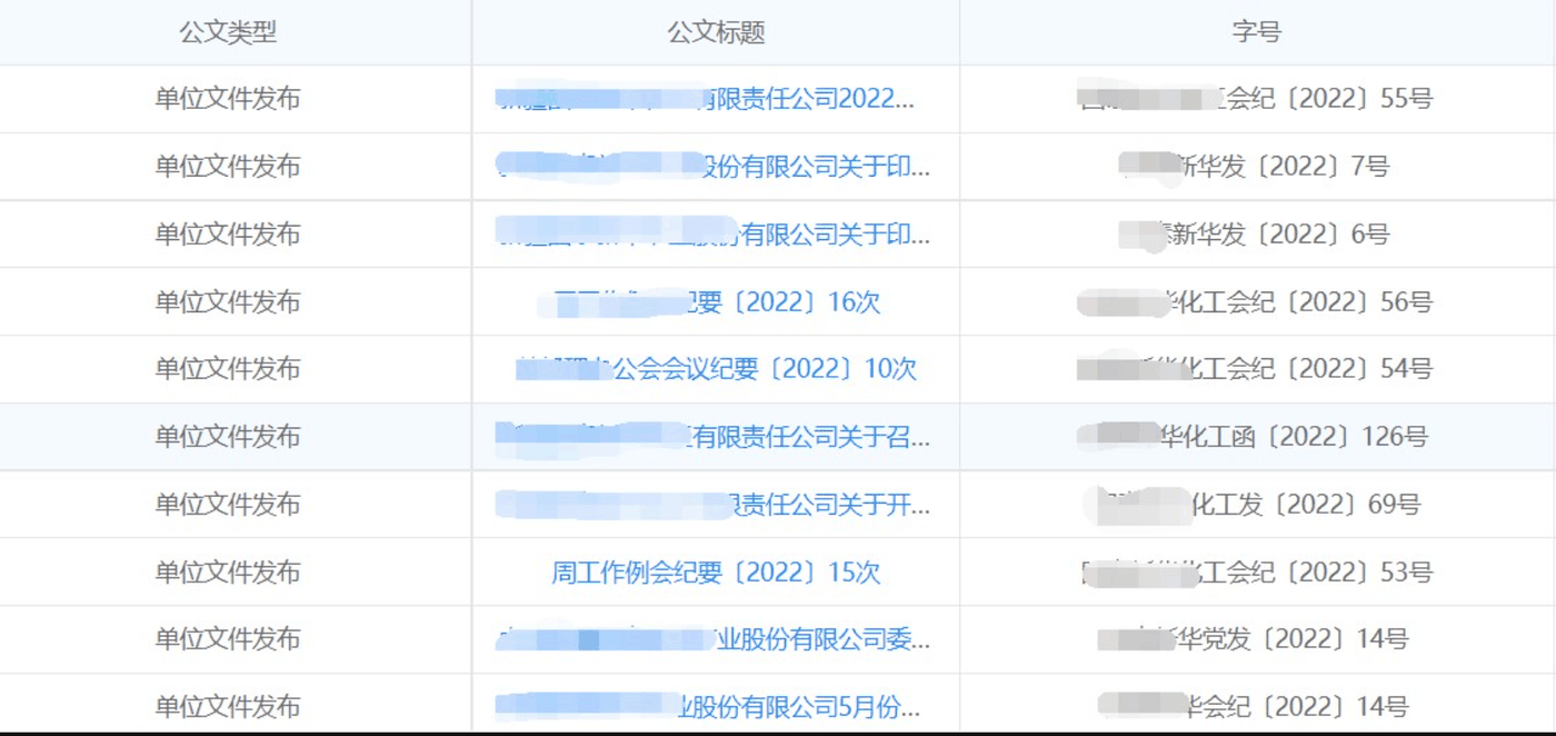 公文编号管理列表界面