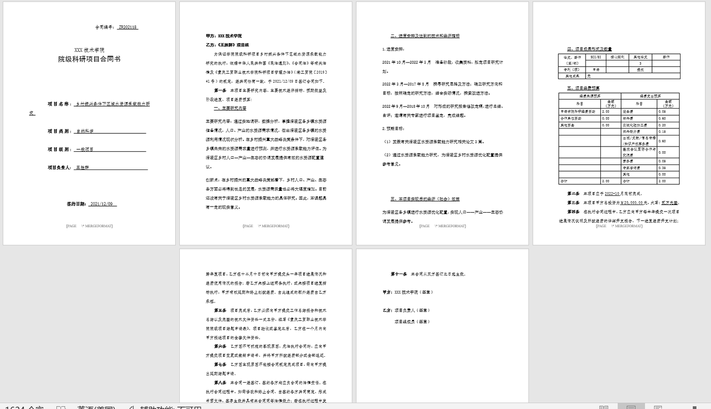 制式公文在线排版预览