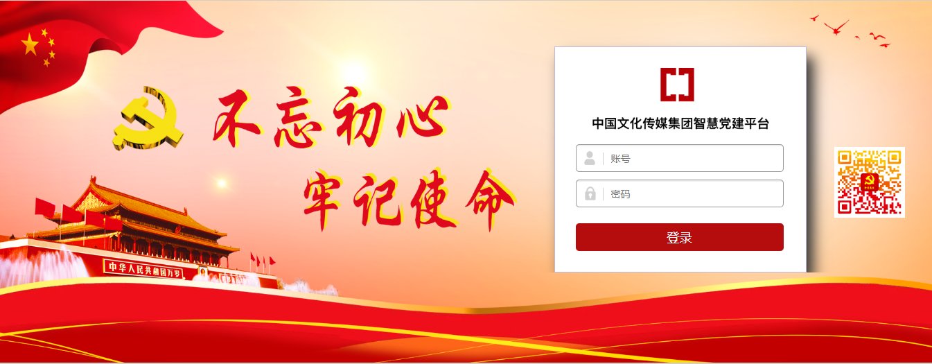 中国进出口银行智慧党建系统界面