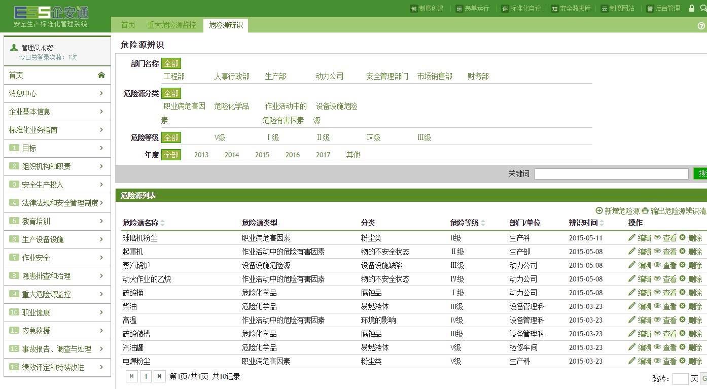 企业主体责任系统界面:隐患排查与任务管理